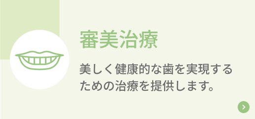 審美治療